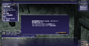 オートオフラインをオフにする