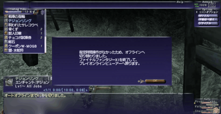 オートオフラインをオフにする