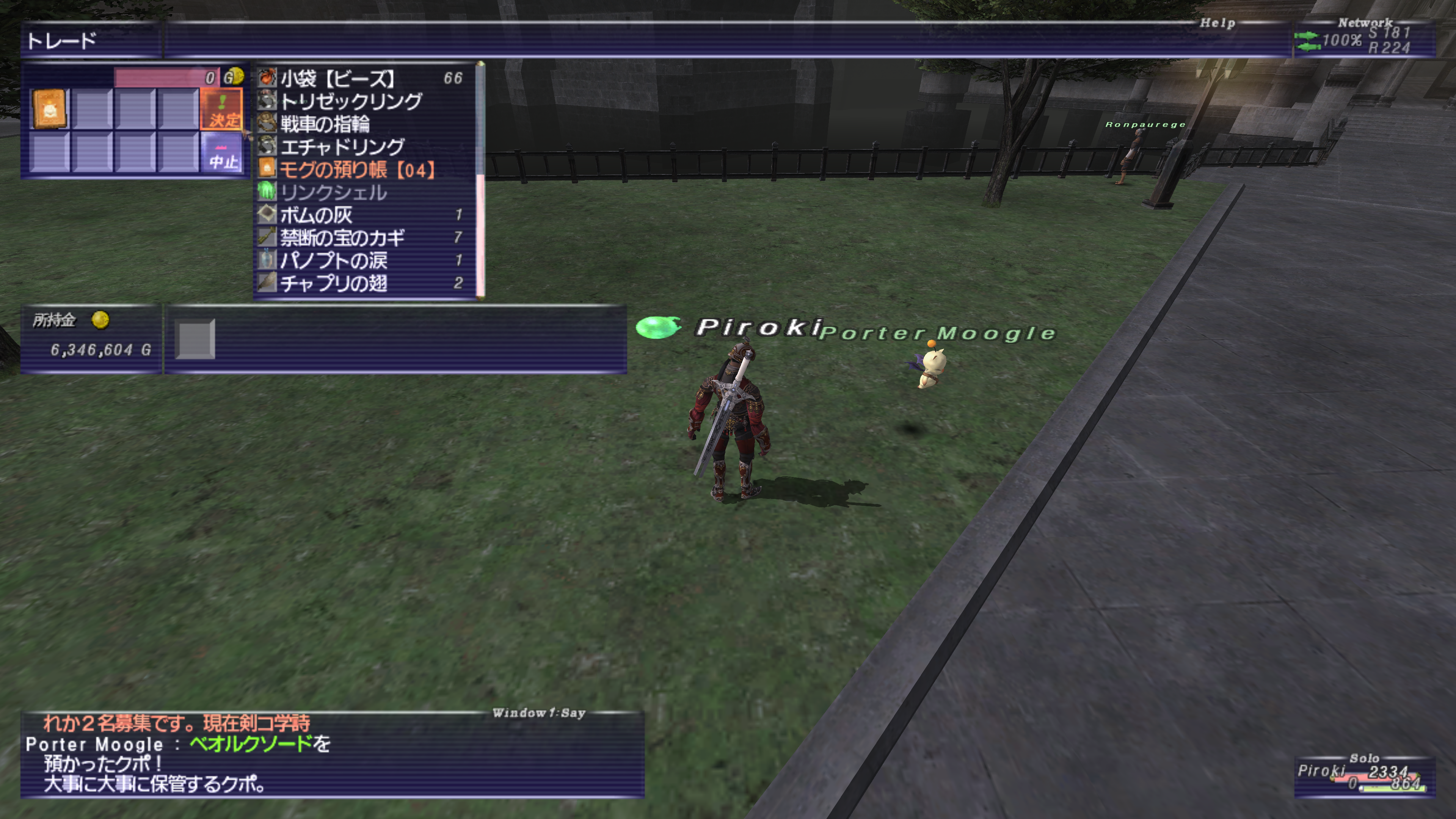 カバンの悩みを解決！特定のアイテムを預かってくれるNPC紹介-その１ – FF11ブログ ぴろきのヴァナ・ディールでの新生活