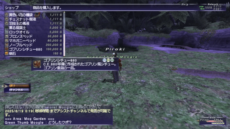 ゴブリンシチュー880で簡単にカバンを拡張する